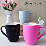 ماگ شبرنگ مات مخملی