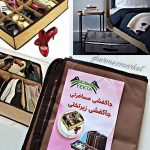 جاکفشی زیرتختی