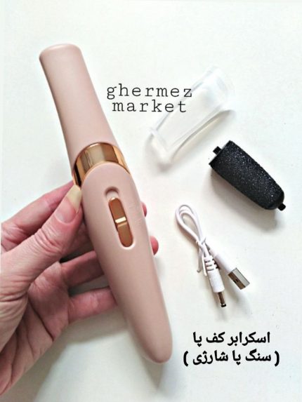 سنگ پا شارژی