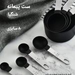 پیمانه شنگیا هشت سایزی