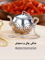 صافی چای و دمنوش طرح قوری