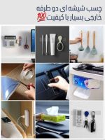 چسب دو طرفه شیشه ای - Image 5