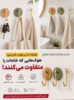 هوک و آویز چسبی دیواری دوتایی