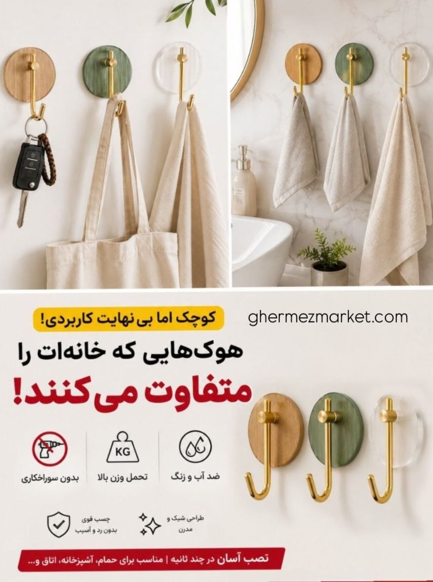 IMG_20260709_125458_414 هوک و آویز چسبی دیواری دوتایی - Image 1