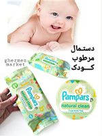 دستمال مرطوب کودک ۶۴ عددی