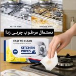 دستمال مرطوب چربی زدا سطوح ۸۰ عددی