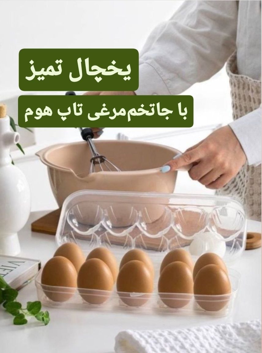 IMG_20260713_234126_467 جاتخم مرغی تاپ هوم - Image 1